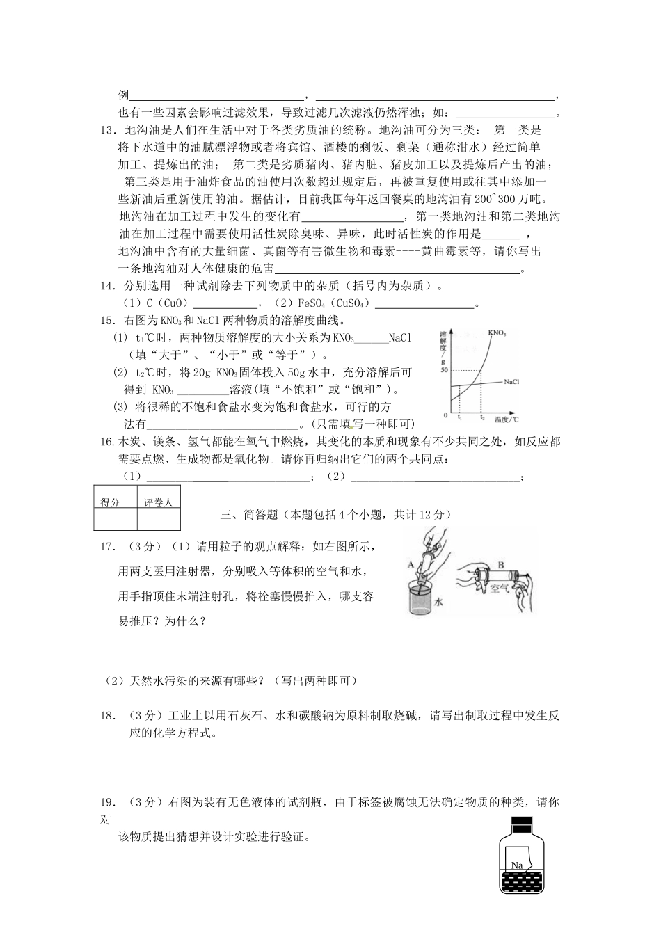 初中毕业班第三次调研测试试题人教版 试题_第3页