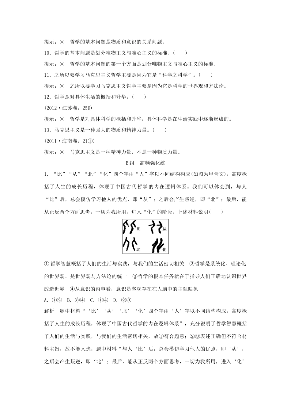（江苏专用）高考政治一轮复习 单元排查强化练（十三）新人教版-新人教版高三全册政治试题_第2页