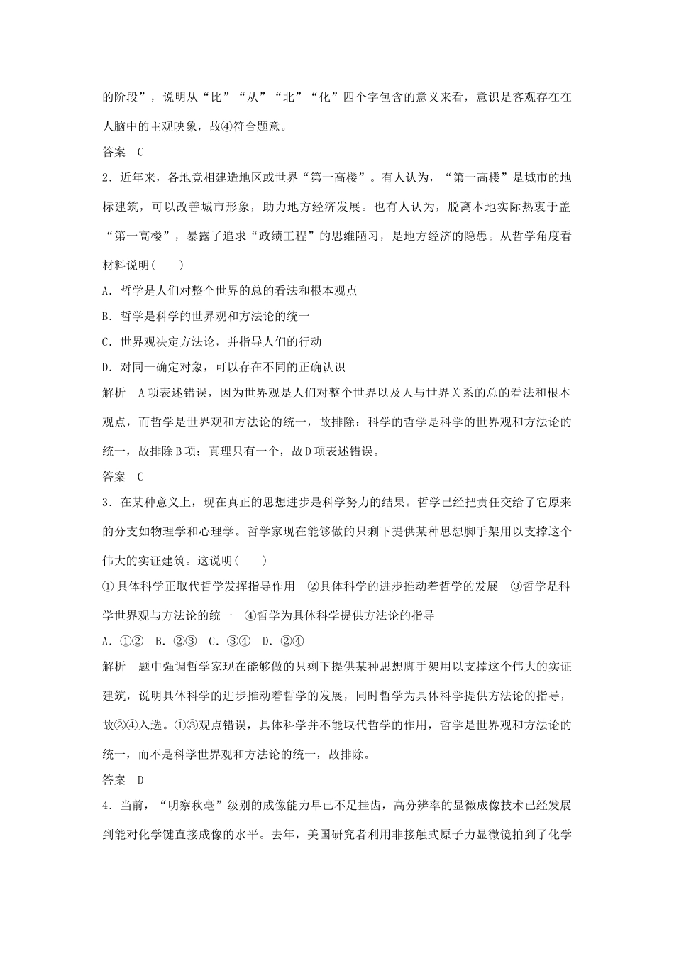 （江苏专用）高考政治一轮复习 单元排查强化练（十三）新人教版-新人教版高三全册政治试题_第3页