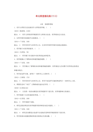 （江苏专用）高考政治一轮复习 单元排查强化练（十三）新人教版-新人教版高三全册政治试题