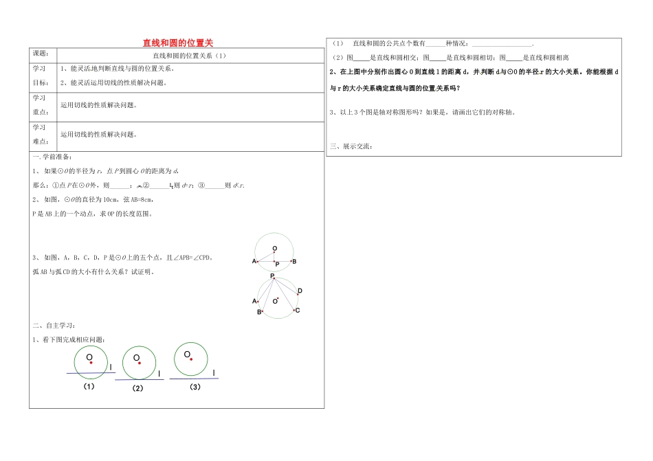 九年级数学上册 第三章(圆)直线和圆的位置关系学案(1) 鲁教版五四制试卷_第1页
