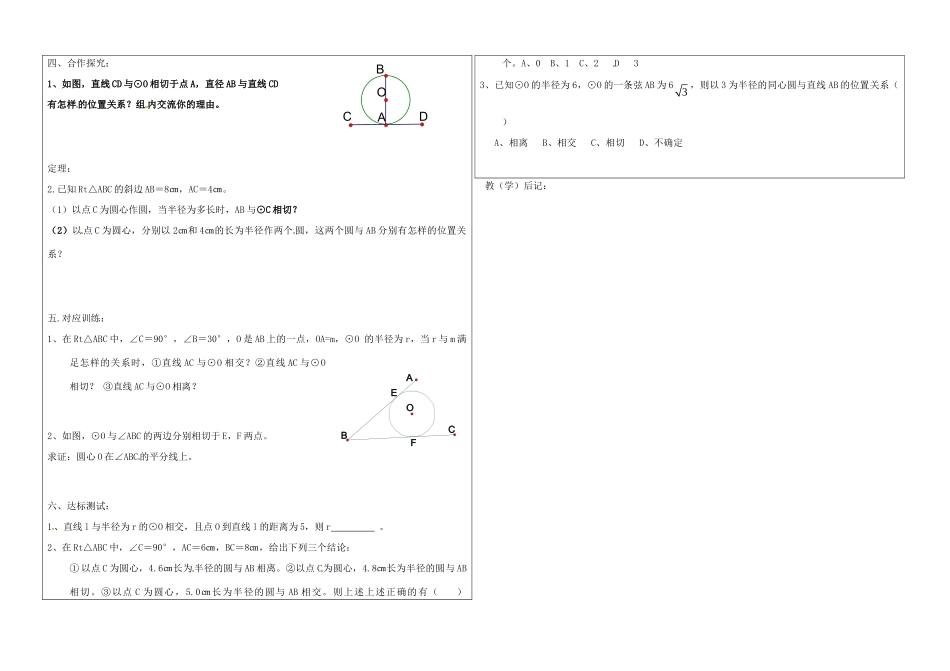 九年级数学上册 第三章(圆)直线和圆的位置关系学案(1) 鲁教版五四制试卷_第2页