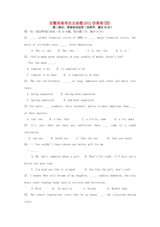 安徽省高考英语 自主命题仿真卷四试卷