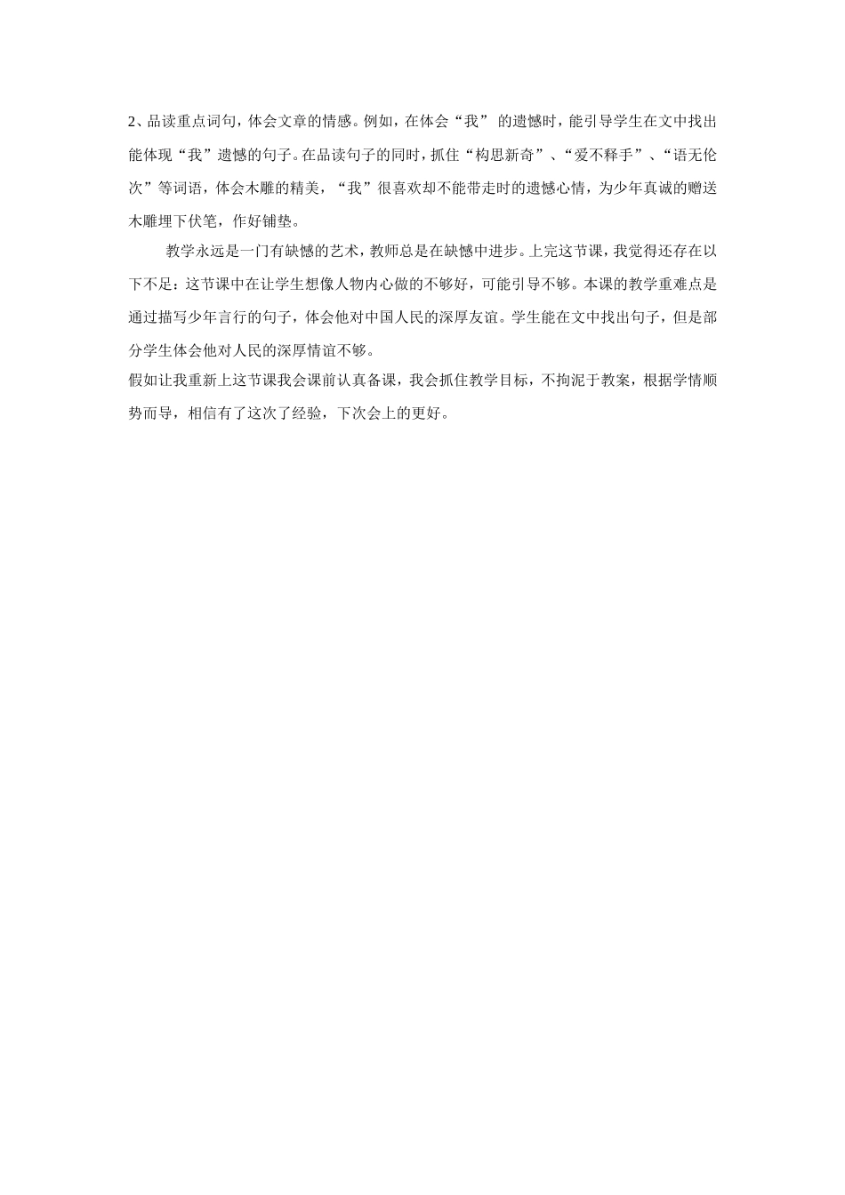 卖木雕的少年_第2页