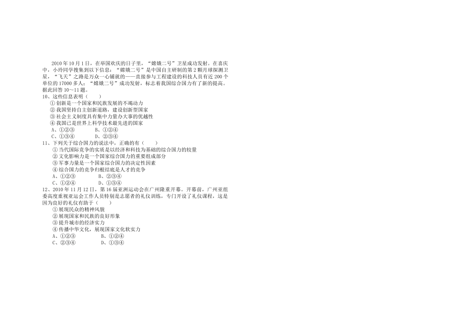 九年级思想品德第二学期第一次模拟考试卷 粤教版试卷_第2页