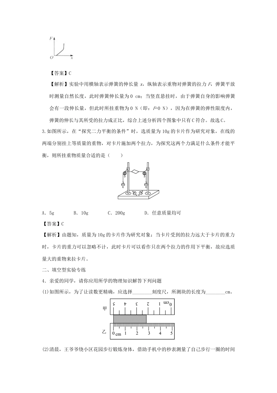 中考物理实验集中专项训练 第3练 力学实验 力与运动试卷_第2页