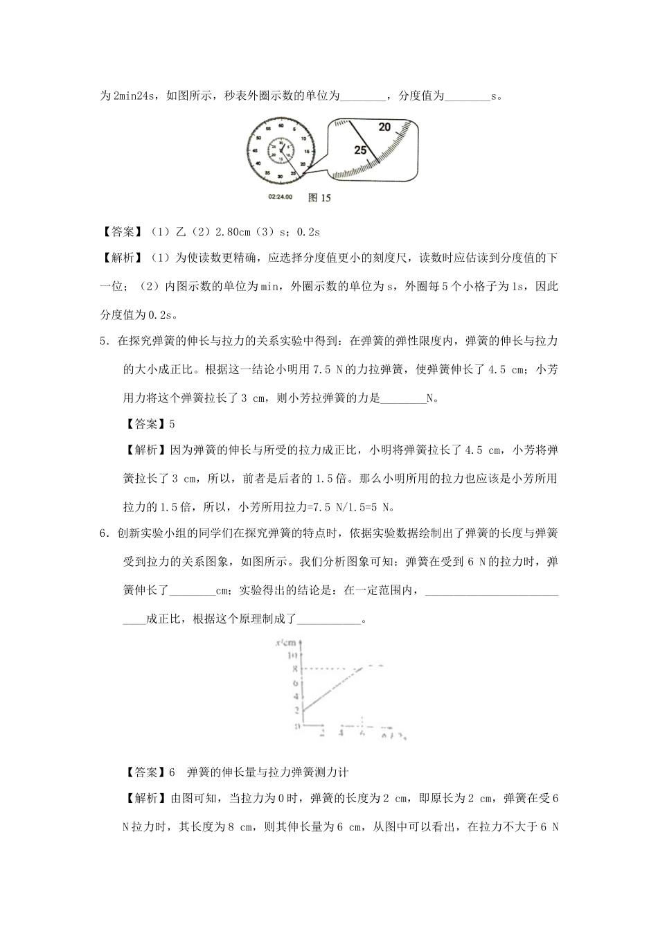 中考物理实验集中专项训练 第3练 力学实验 力与运动试卷_第3页