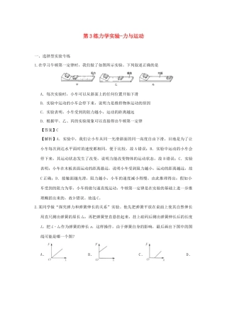 中考物理实验集中专项训练 第3练 力学实验 力与运动试卷