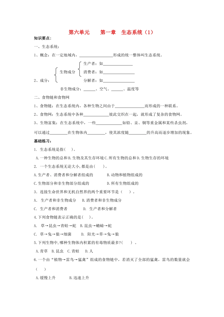 中考生物 第六单元生物与环境知识点分析试卷_第1页