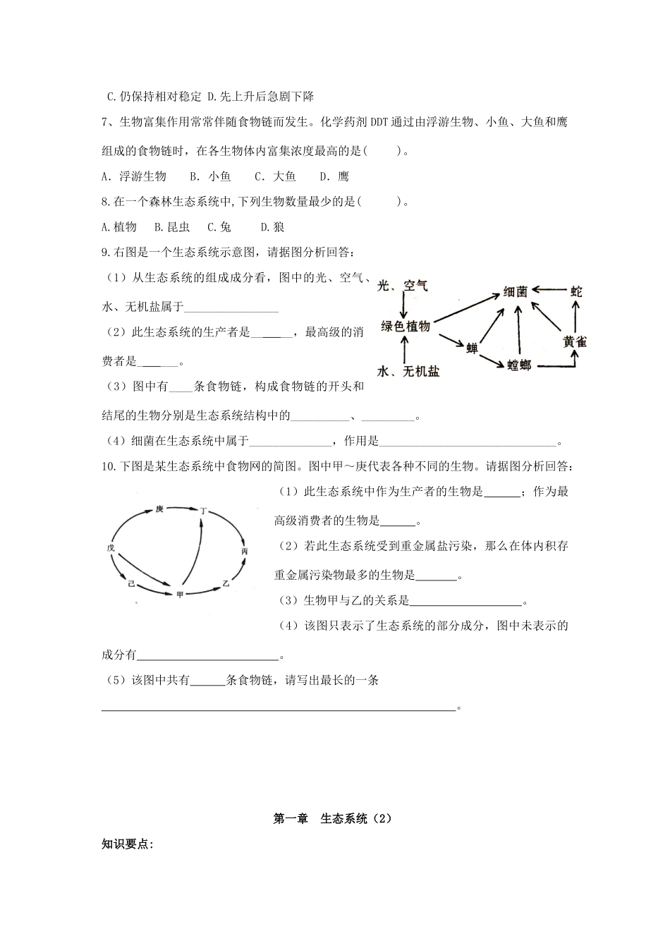中考生物 第六单元生物与环境知识点分析试卷_第2页