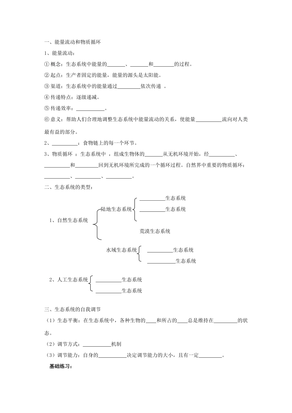 中考生物 第六单元生物与环境知识点分析试卷_第3页