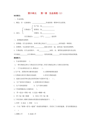 中考生物 第六单元生物与环境知识点分析试卷
