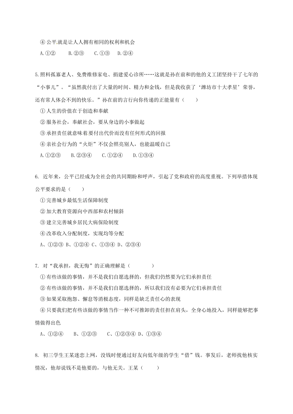 山东省夏津县九年级政治上学期第一次月考试卷 新人教版试卷_第2页