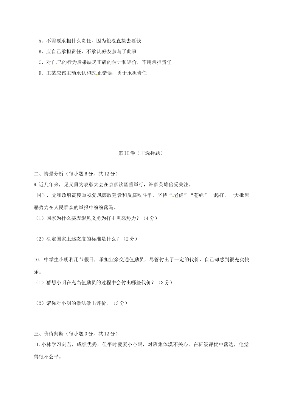 山东省夏津县九年级政治上学期第一次月考试卷 新人教版试卷_第3页