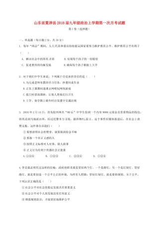 山东省夏津县九年级政治上学期第一次月考试卷 新人教版试卷