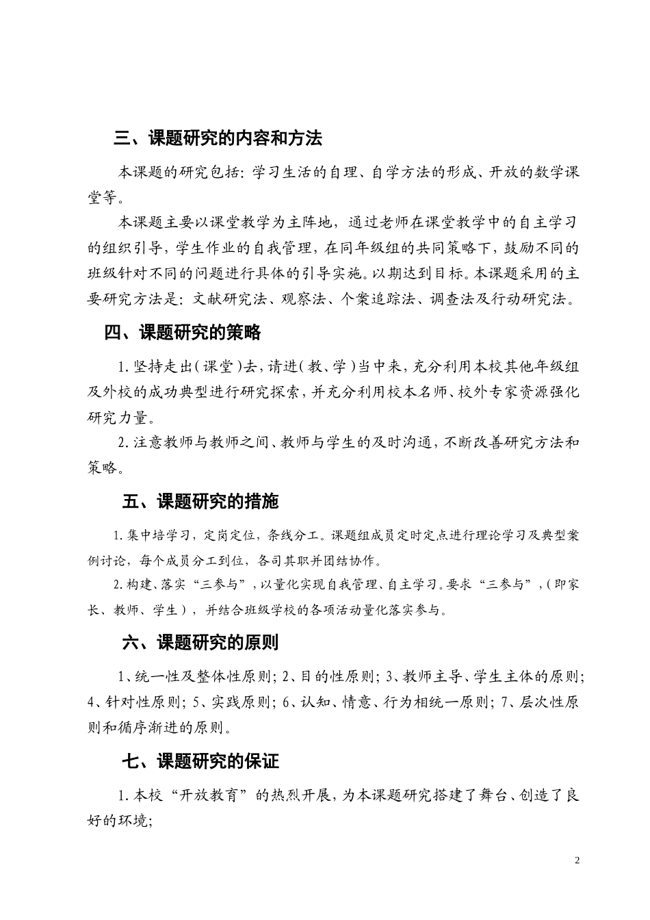 课题实施方案_第2页