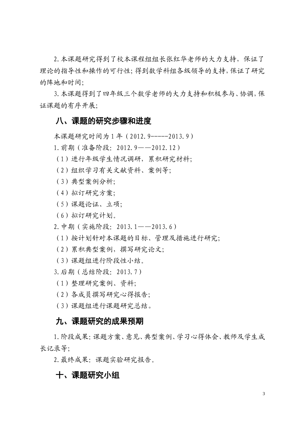 课题实施方案_第3页