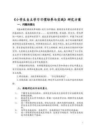 课题实施方案