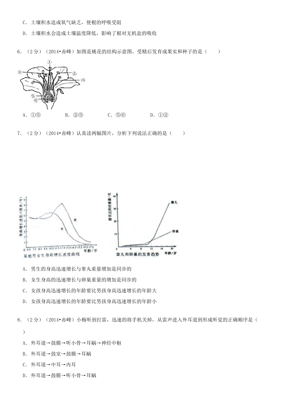内蒙古赤峰市中考生物真题试题(含解析) 试题_第2页