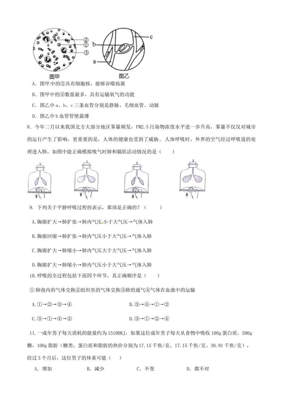 四川省简阳市城南九义校七年级生物下学期期中试卷 新人教版试卷_第2页