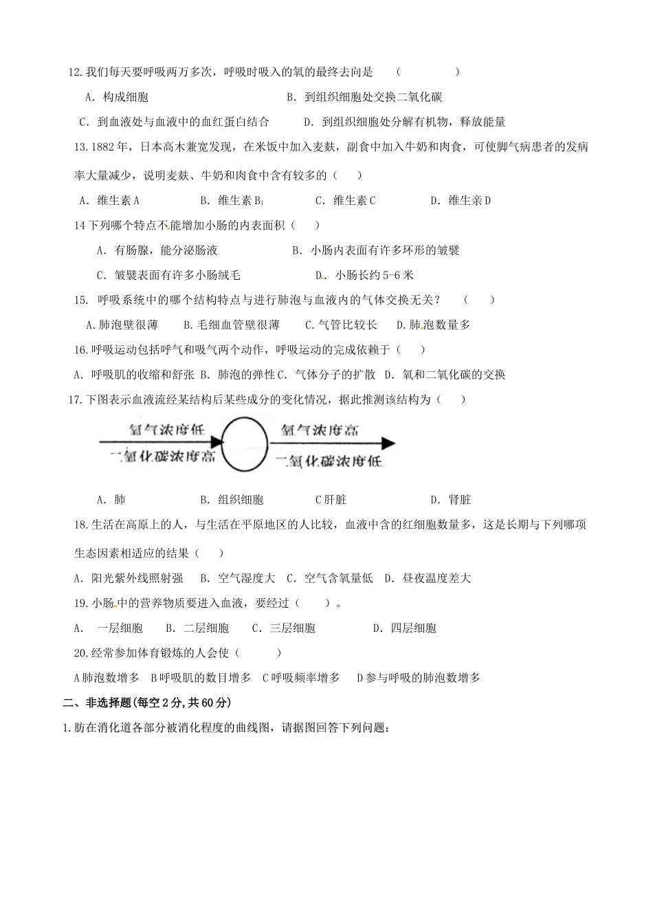 四川省简阳市城南九义校七年级生物下学期期中试卷 新人教版试卷_第3页