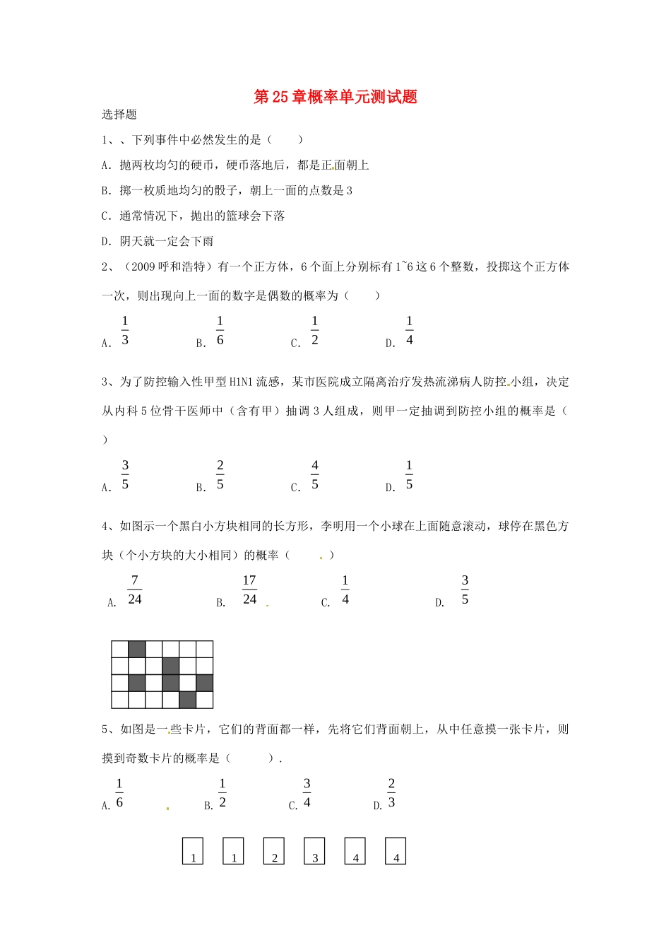 九年级数学(第25章)综合测试卷 新人教版试卷_第1页