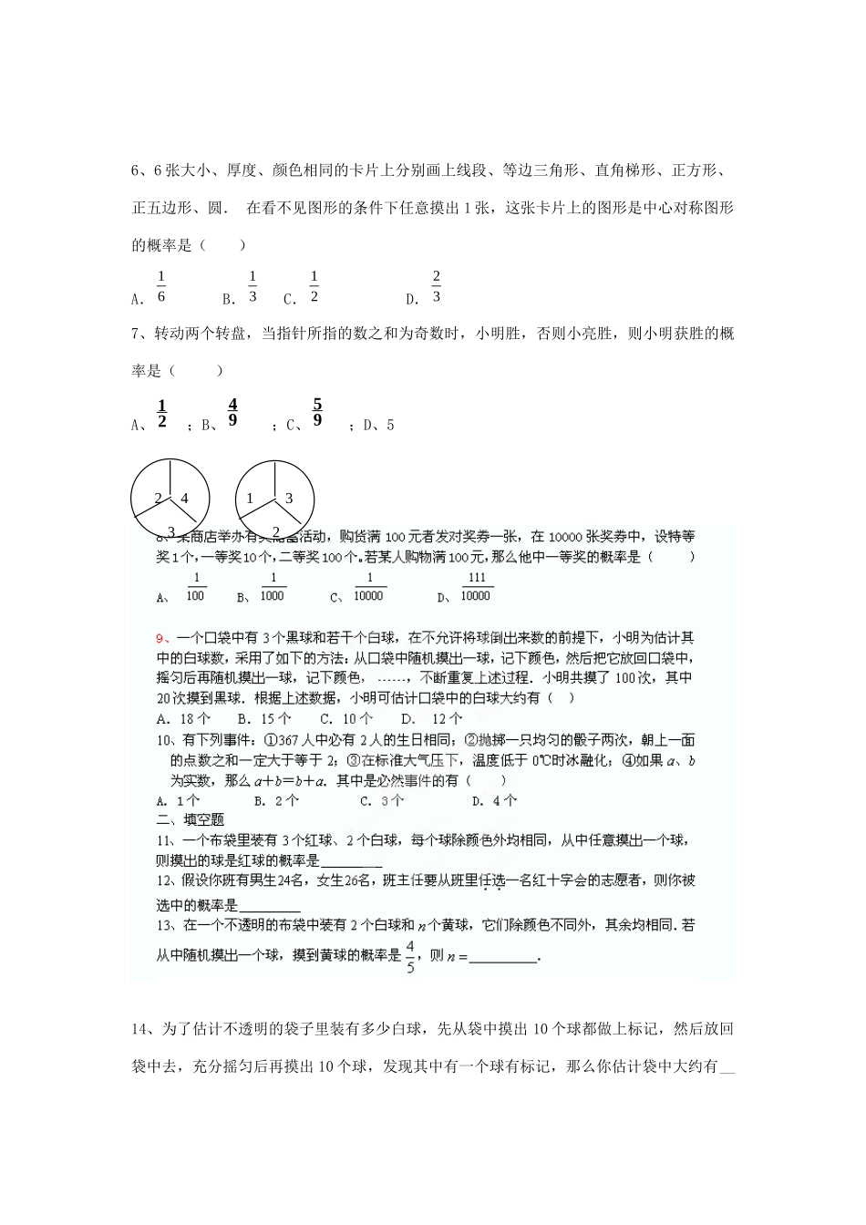 九年级数学(第25章)综合测试卷 新人教版试卷_第2页
