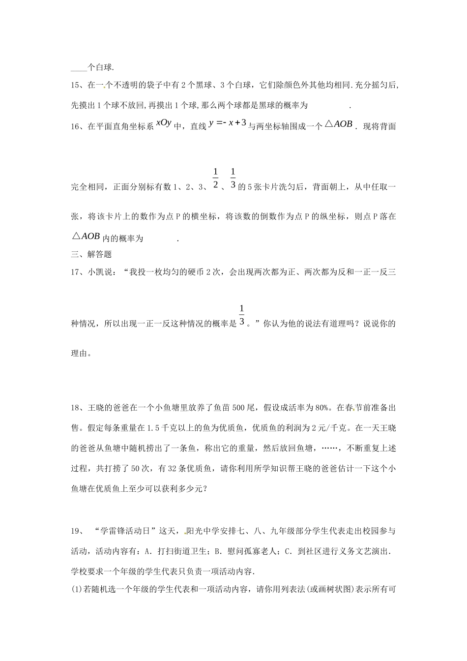 九年级数学(第25章)综合测试卷 新人教版试卷_第3页