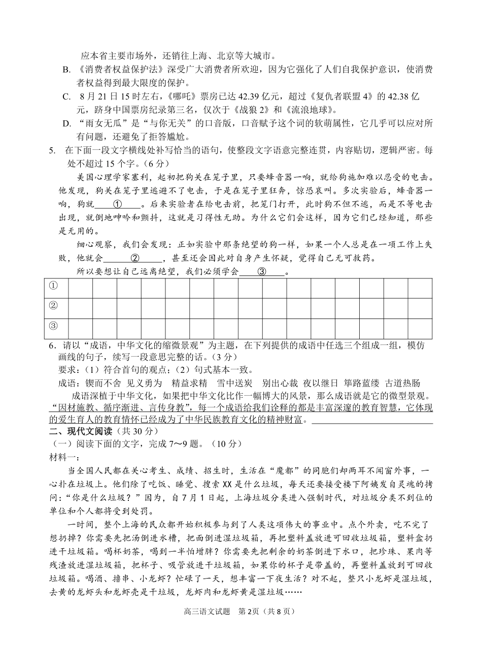 四川省广安市岳池一中高三语文上学期期中试卷PDF试卷_第2页