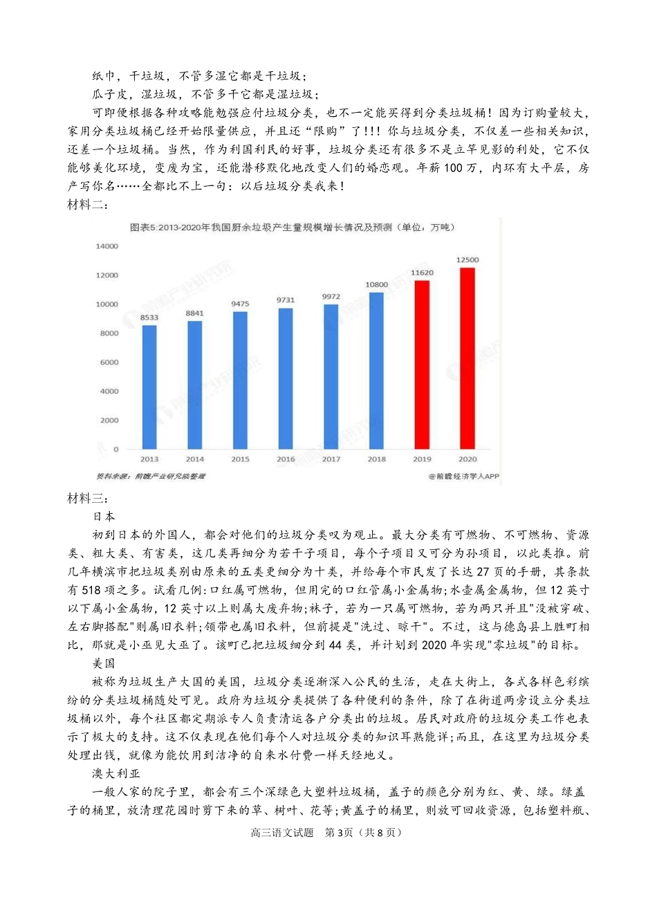 四川省广安市岳池一中高三语文上学期期中试卷PDF试卷_第3页