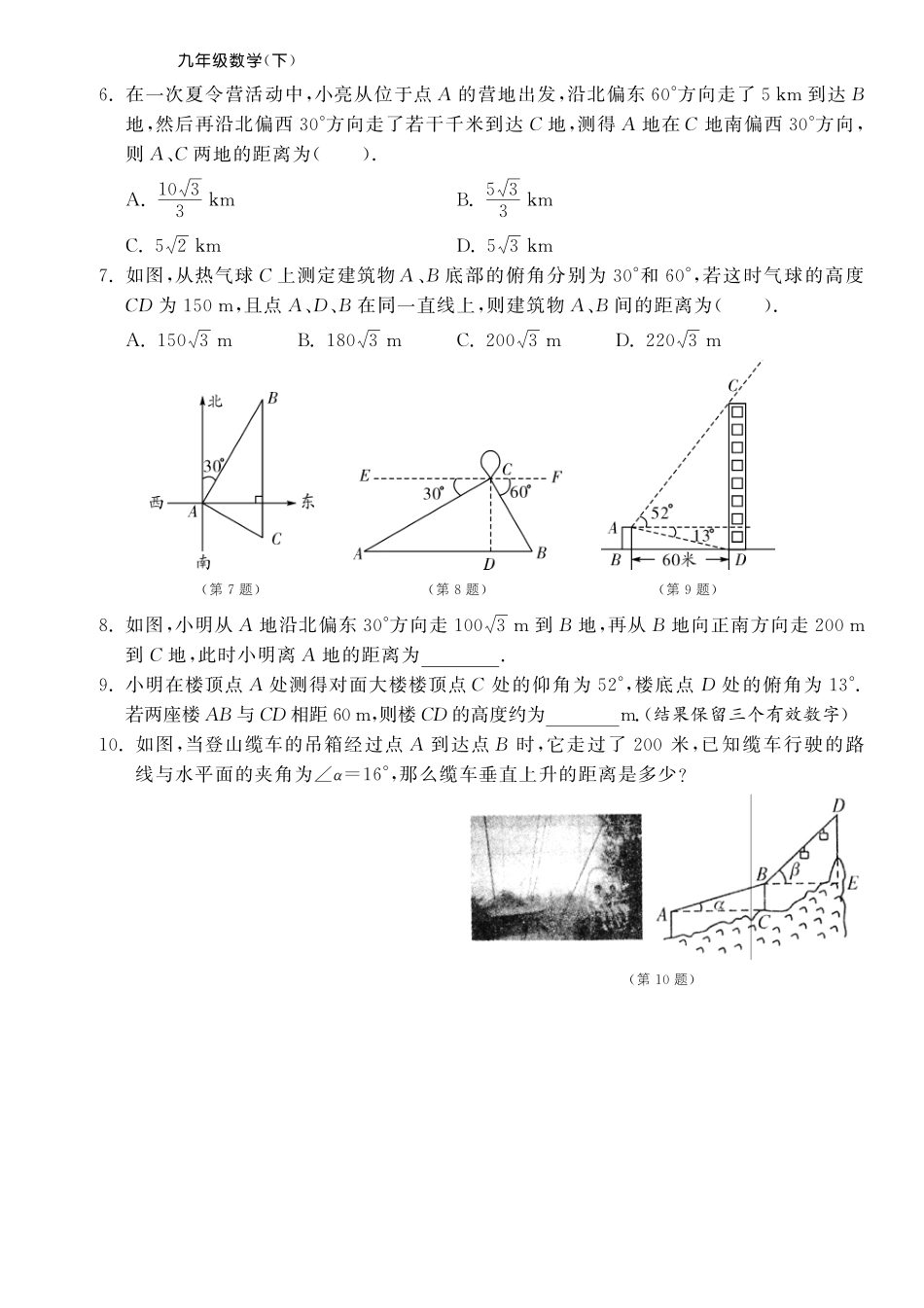 九年级数学下册 2822 解直角三角形的应用(1)测试卷(pdf) 新人教版试卷_第2页