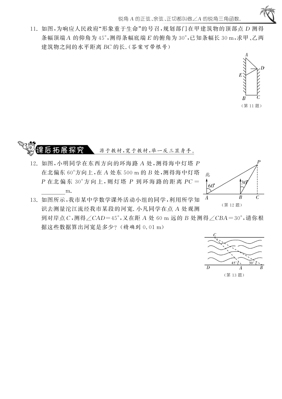 九年级数学下册 2822 解直角三角形的应用(1)测试卷(pdf) 新人教版试卷_第3页