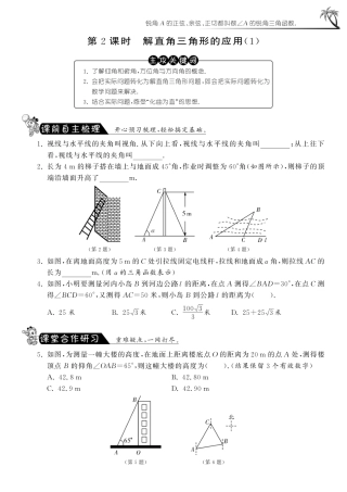 九年级数学下册 2822 解直角三角形的应用(1)测试卷(pdf) 新人教版试卷