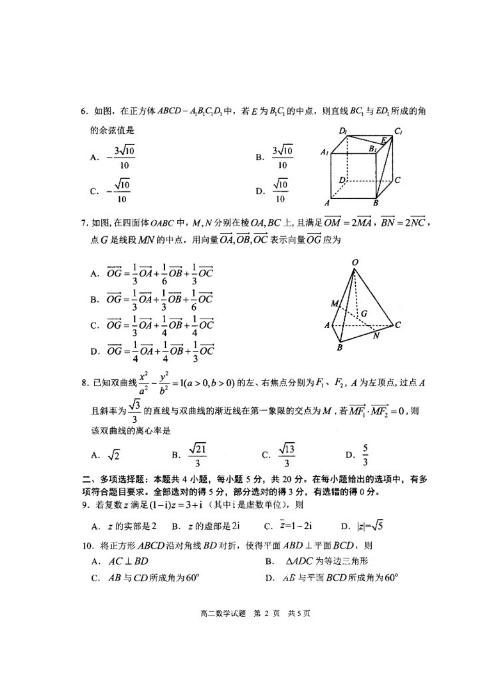 山东省日照市 高二数学上学期期末校际联考试卷(扫描版，无答案)试卷_第2页