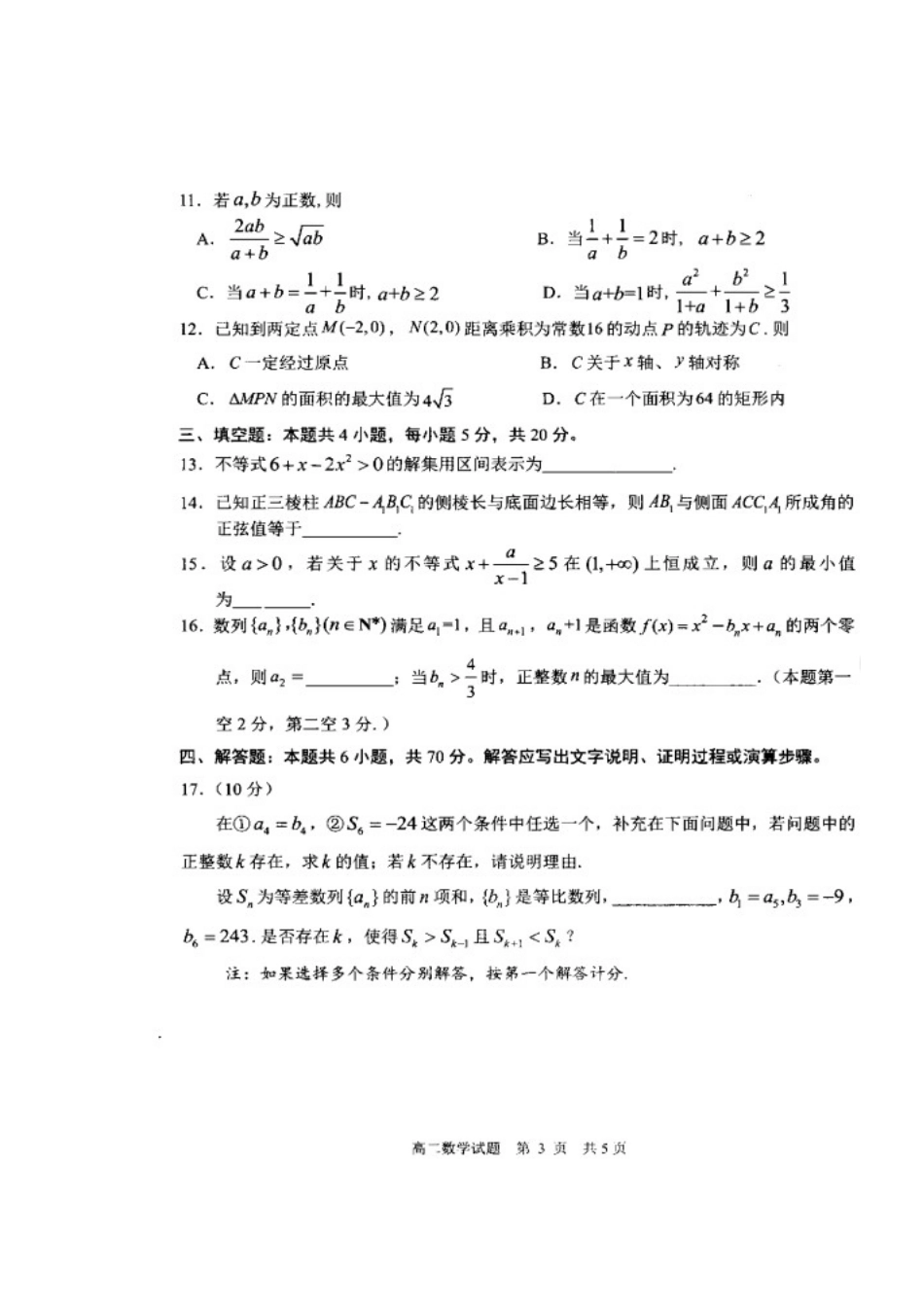 山东省日照市 高二数学上学期期末校际联考试卷(扫描版，无答案)试卷_第3页