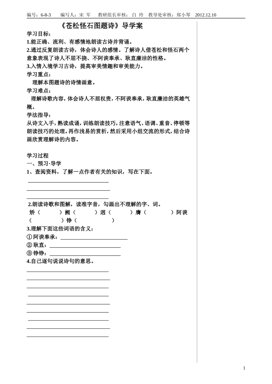 8-3苍松怪石图题诗导学案_第1页