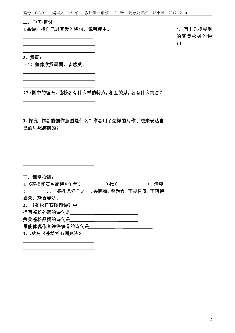 8-3苍松怪石图题诗导学案_第2页