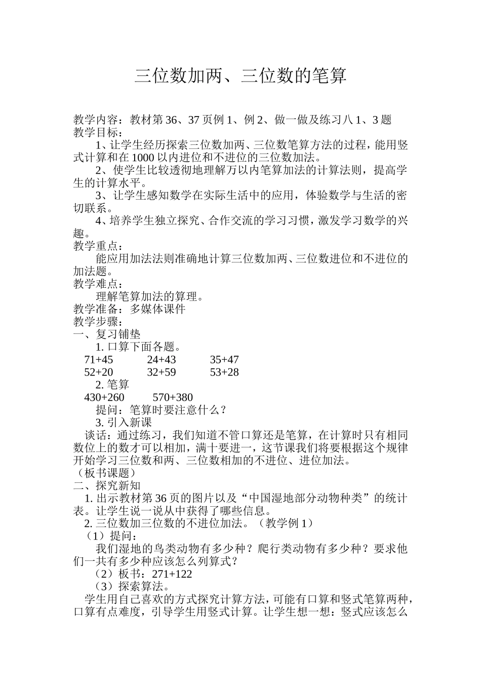 小学数学人教2011课标版三年级三位数加两、三位数的笔算-(6)_第1页