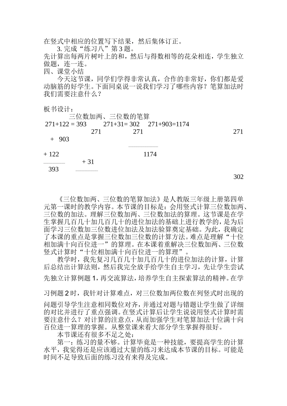 小学数学人教2011课标版三年级三位数加两、三位数的笔算-(6)_第3页