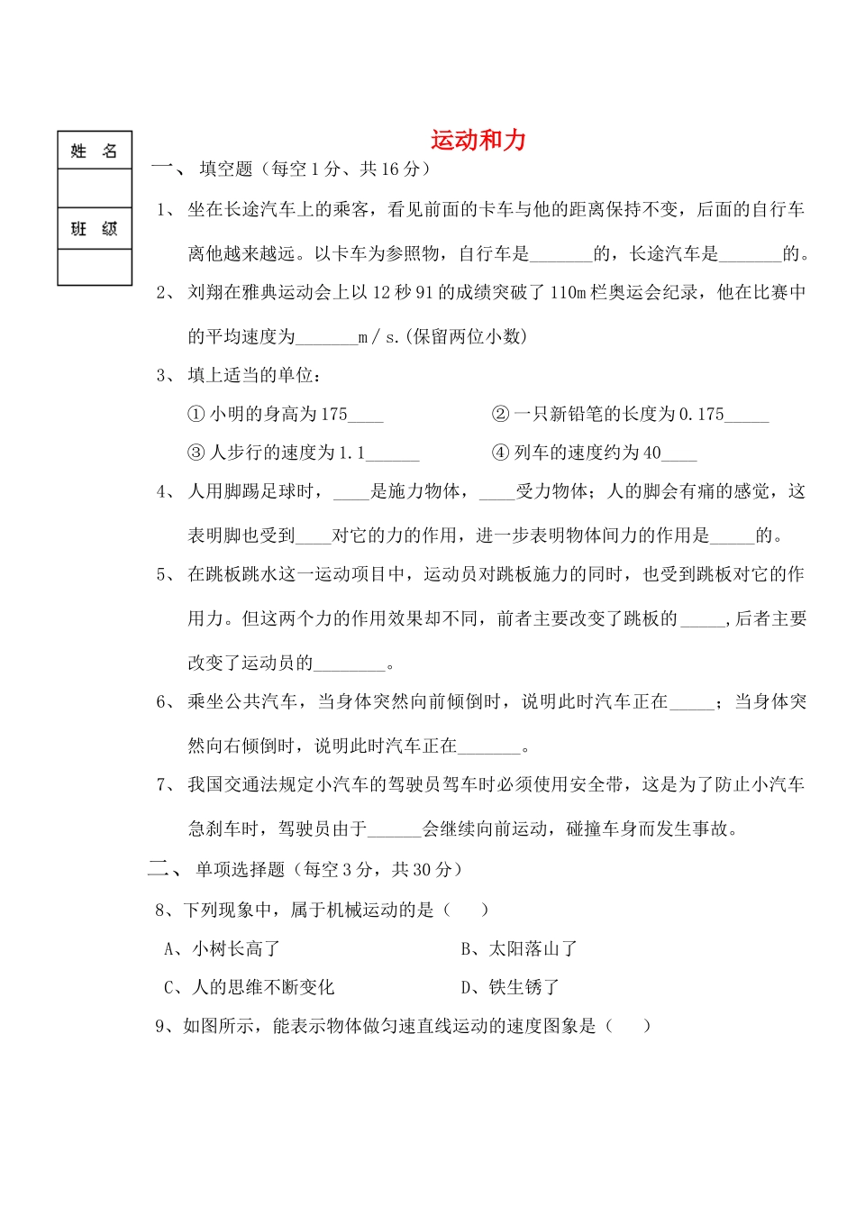 九年级物理 运动和力各章验收题 人教新课标版试卷_第1页