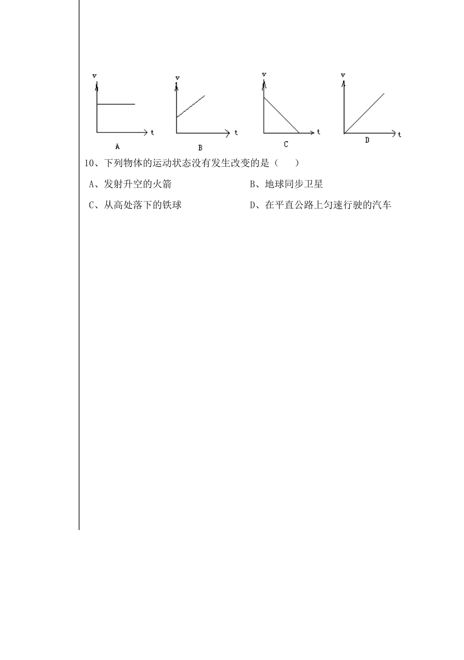 九年级物理 运动和力各章验收题 人教新课标版试卷_第2页