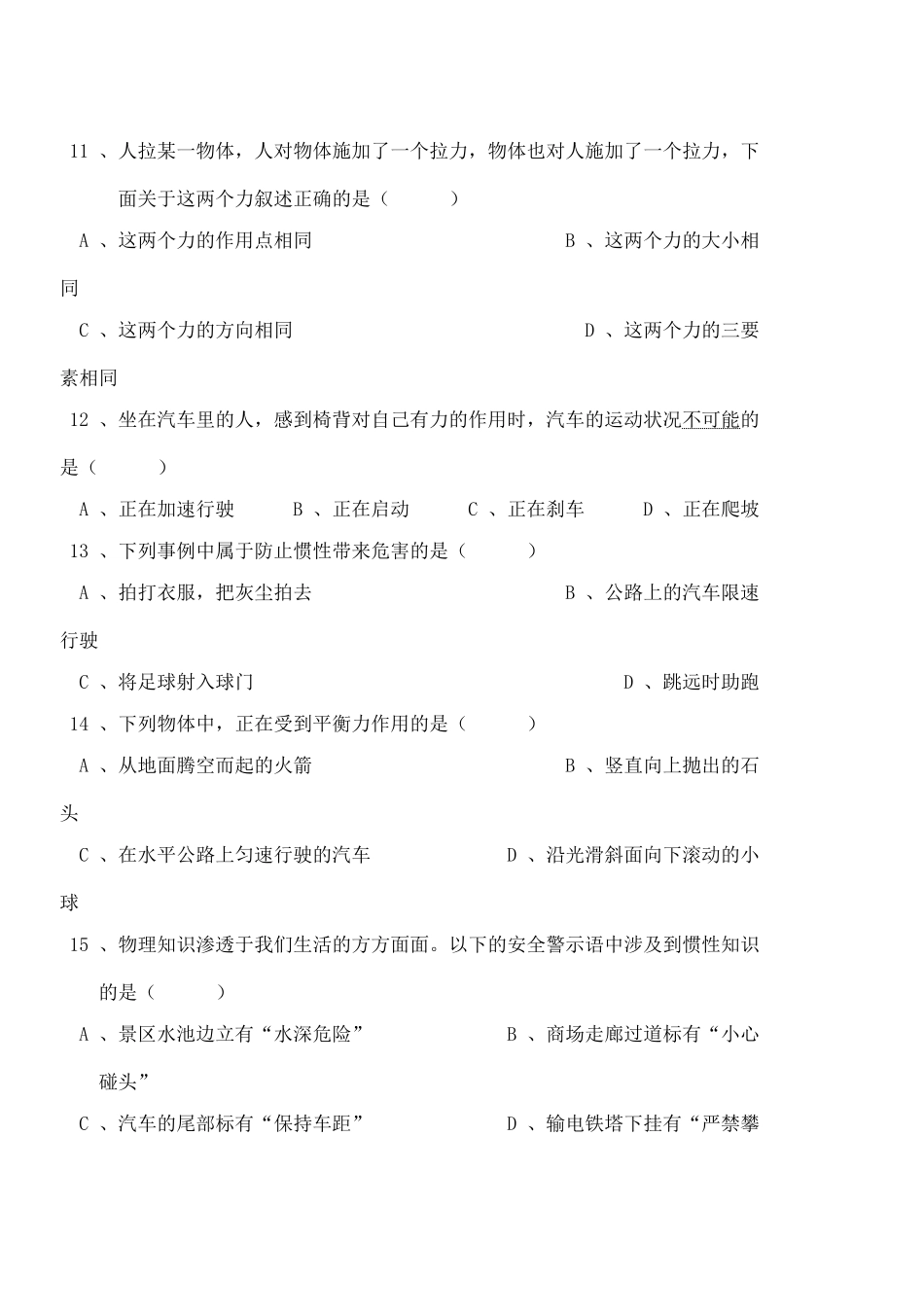 九年级物理 运动和力各章验收题 人教新课标版试卷_第3页