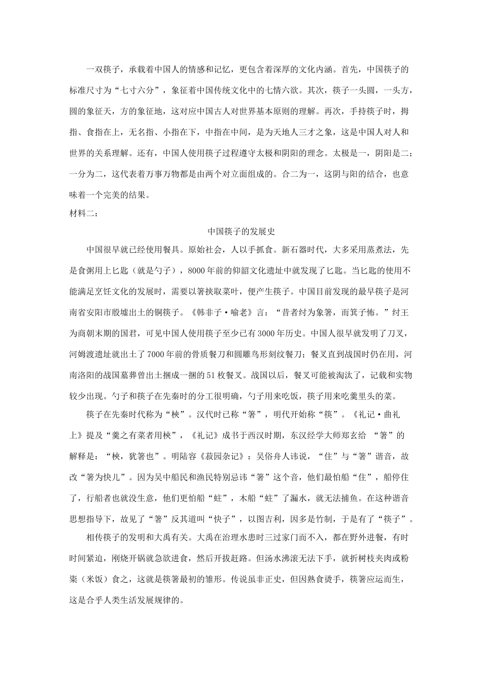 北京市房山区高三语文第二次模拟测试试题含解析 试题_第2页