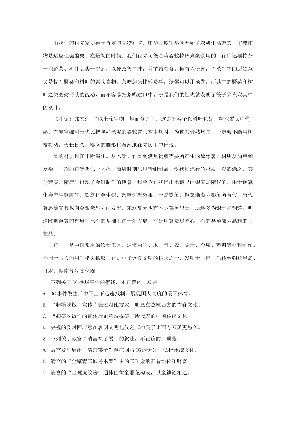 北京市房山区高三语文第二次模拟测试试题含解析 试题_第3页