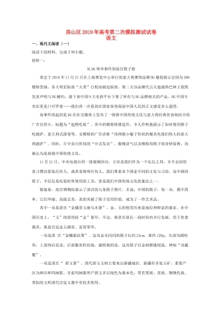 北京市房山区高三语文第二次模拟测试试题含解析 试题
