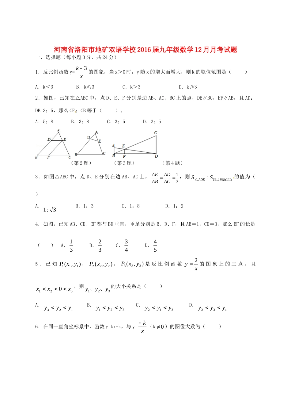 九年级数学12月月考试卷 北师大版试卷_第1页