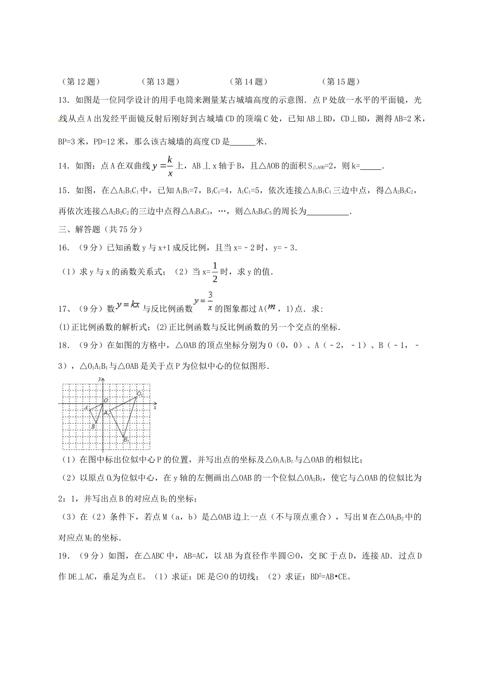 九年级数学12月月考试卷 北师大版试卷_第3页