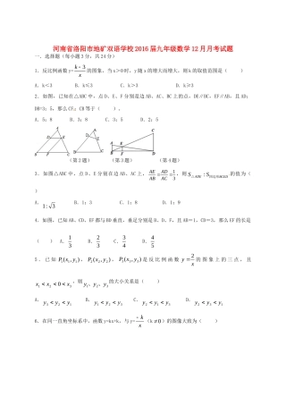 九年级数学12月月考试卷 北师大版试卷