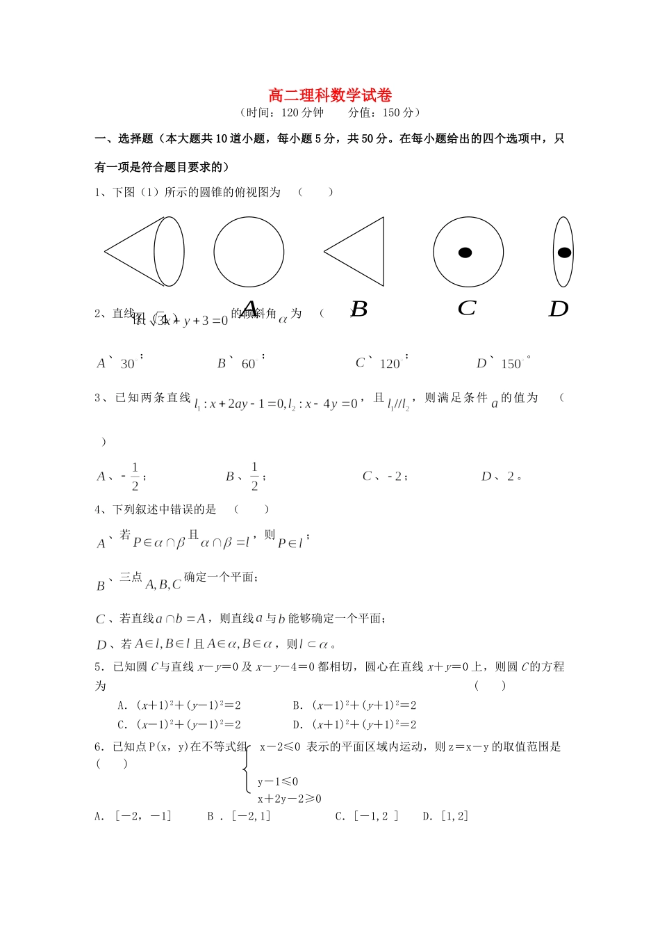 安徽省蚌埠一中高二数学上学期期中试卷 理试卷_第1页