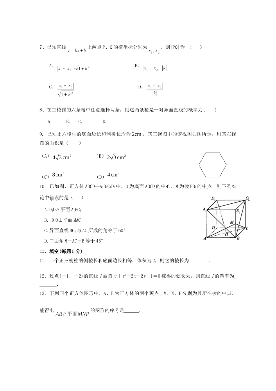 安徽省蚌埠一中高二数学上学期期中试卷 理试卷_第2页